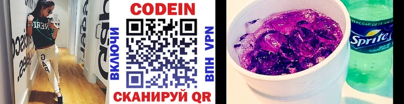 Кодеин напиток Lean (лин)  Сосенский 